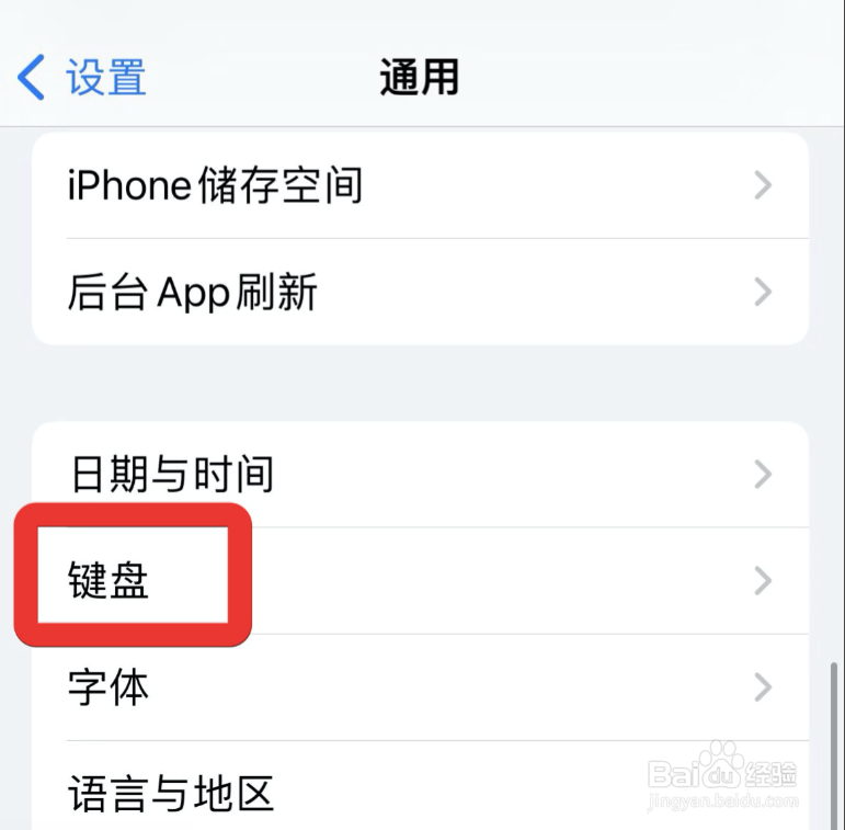 苹果键盘怎么取消首字母自动大写