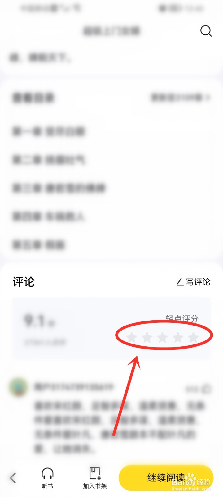 悟空浏览器小说怎么评分