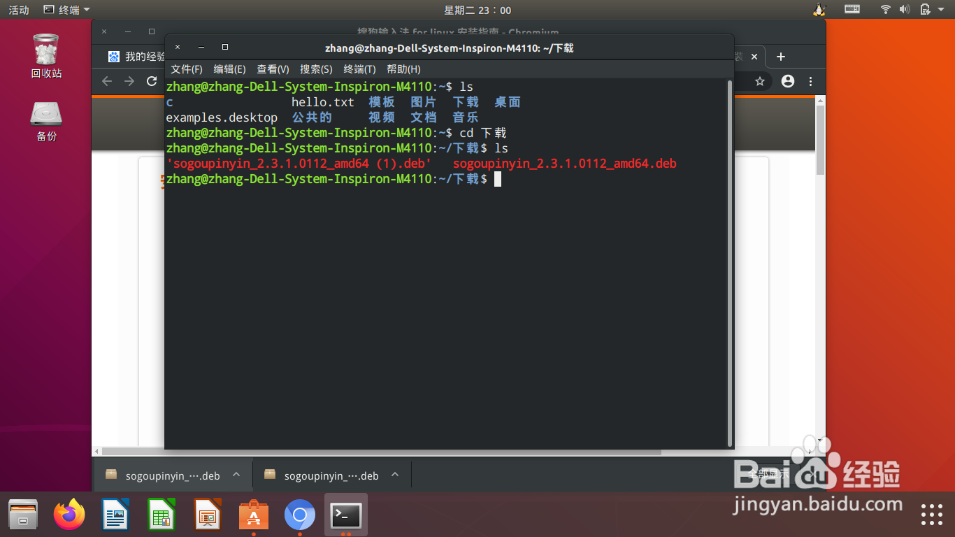Ubuntu如何安装搜狗输入法？手把手叫你！