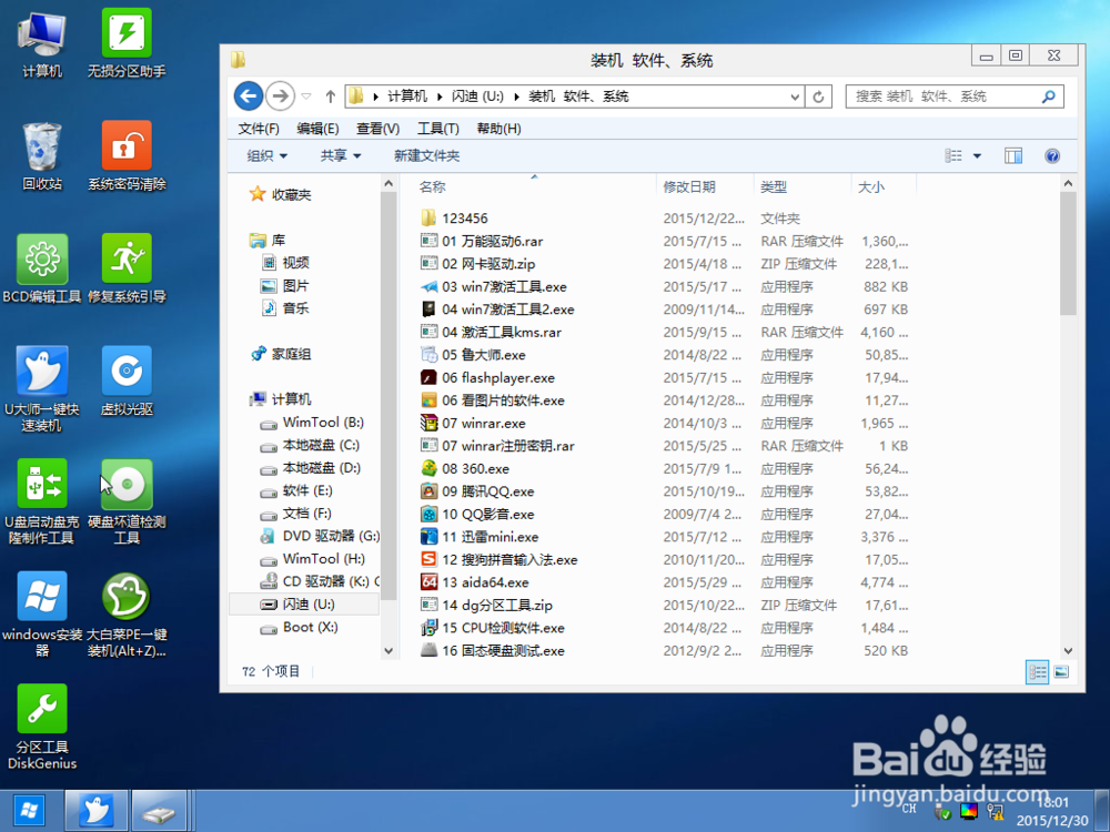 用pe安装系统 win7 win10 硬盘分区