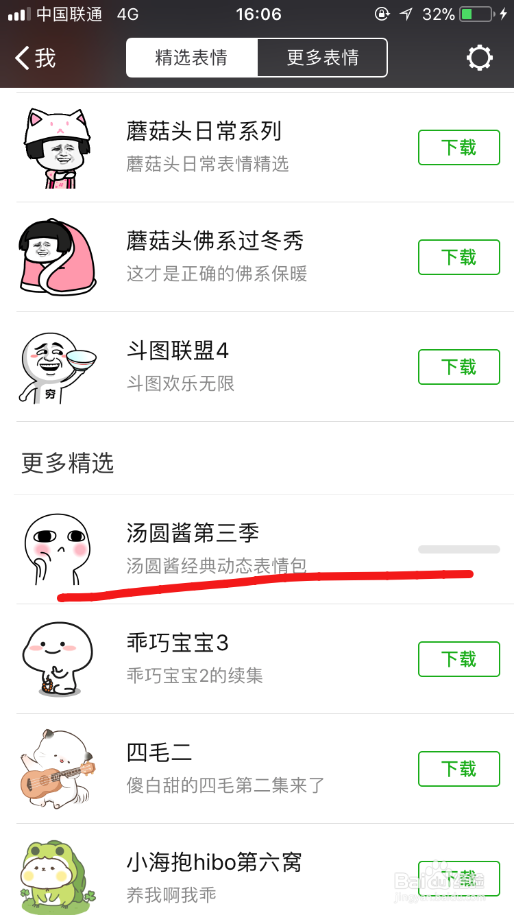 微信如何快速添加表情包