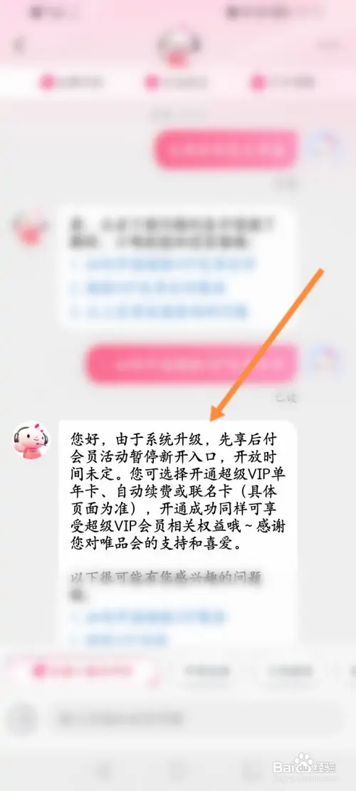 唯品会先用后付怎样开通