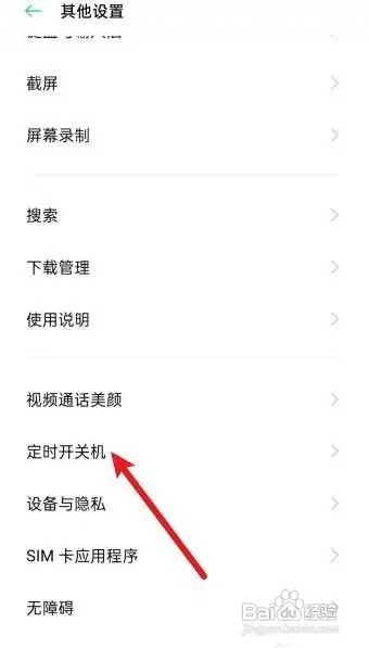 oppo手机定时开关机怎么设置