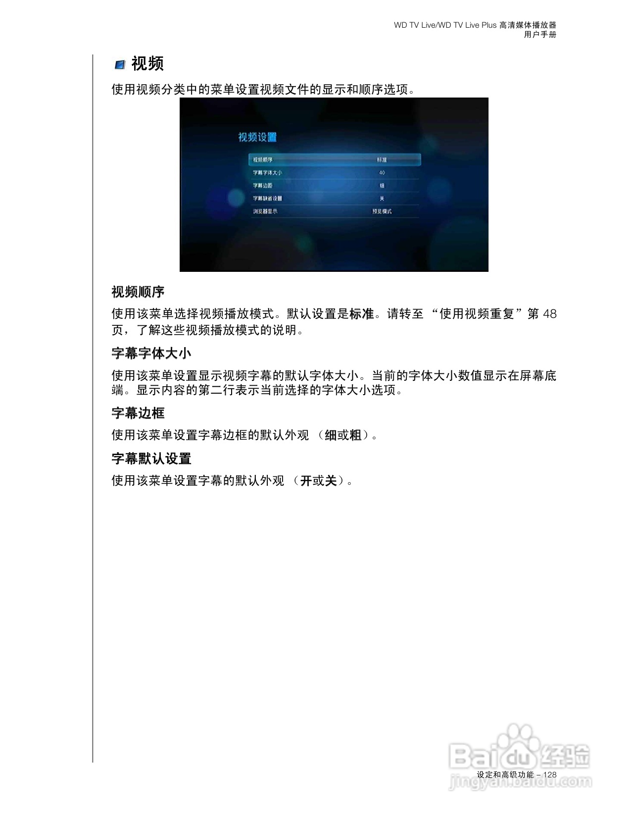 WD TV Live WD TV Live Plus高清媒体播放器用户手册:[7]