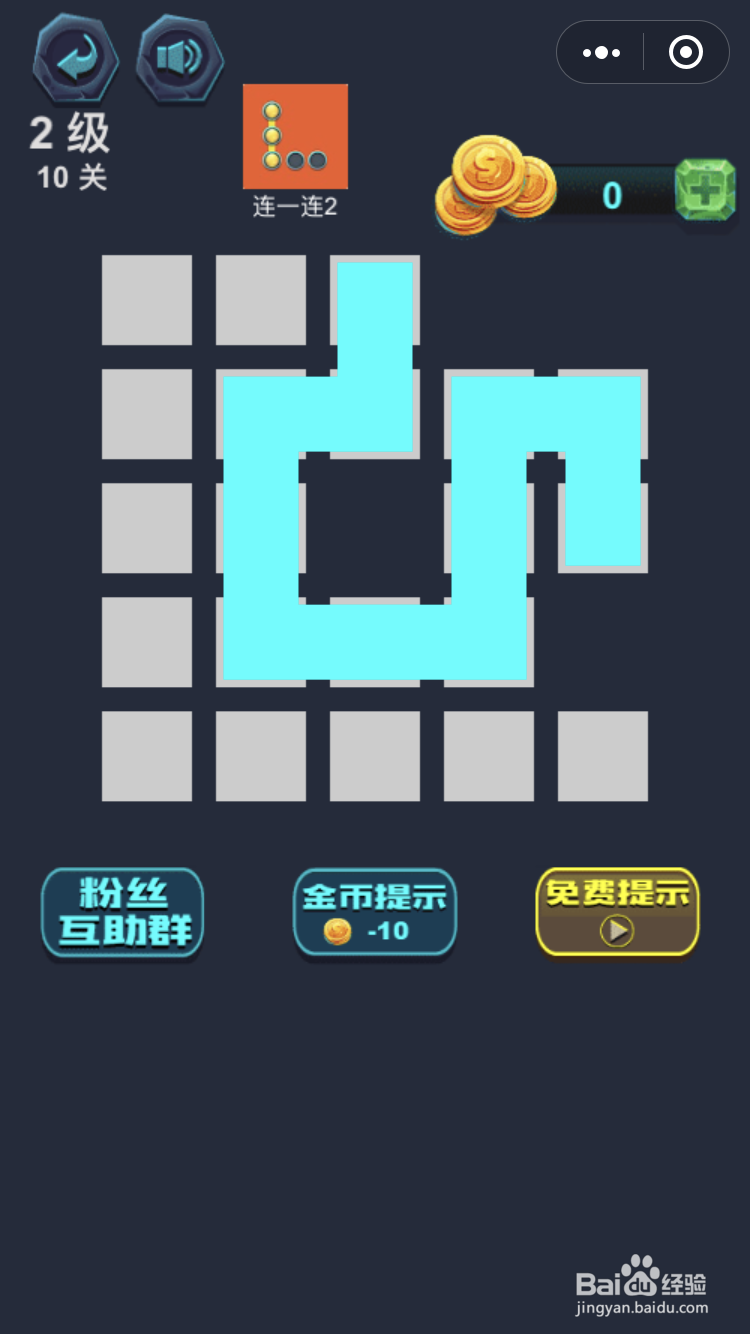 微信小游戏最强连一连2级10和11关怎么玩