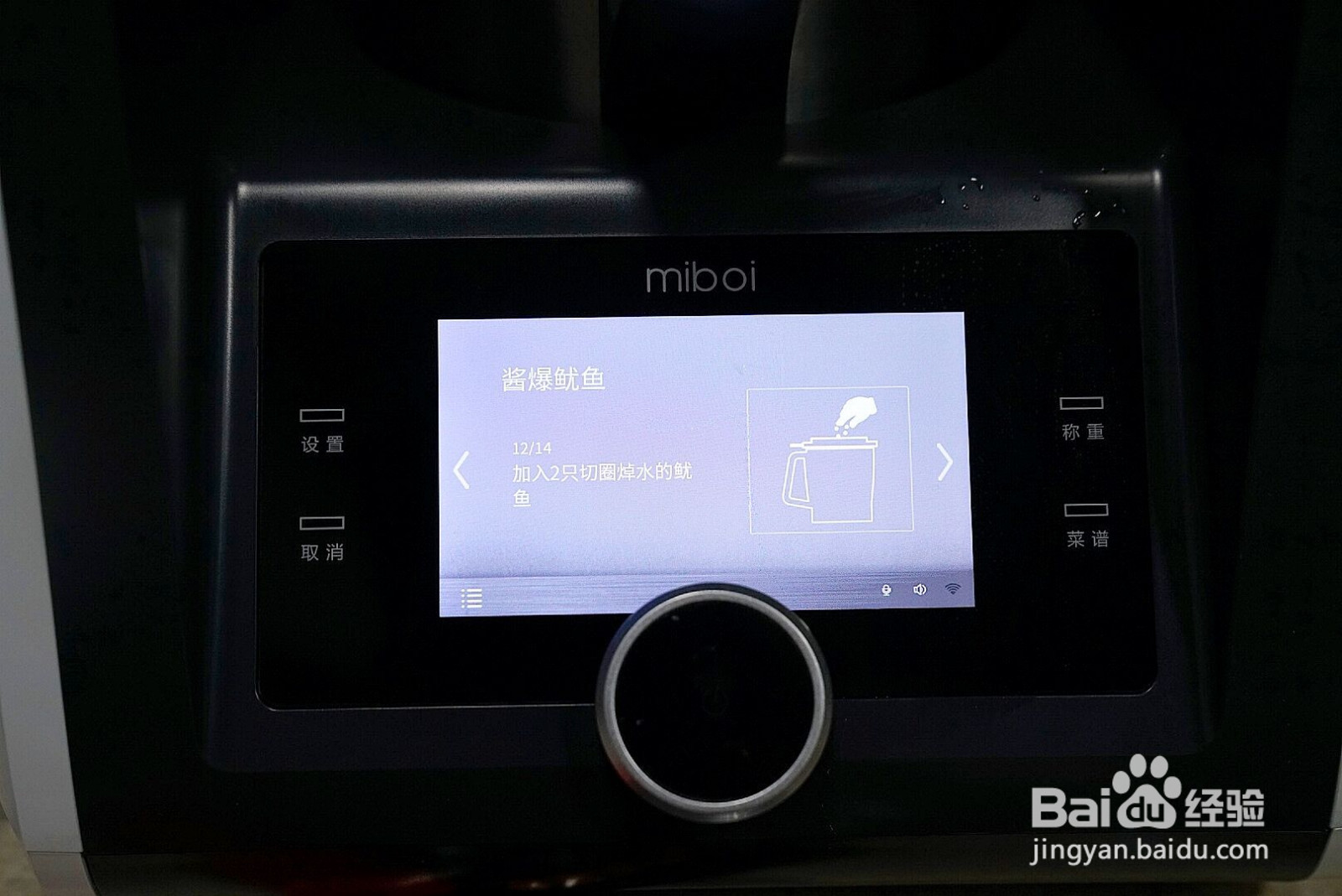 酱汁菜椒鱿鱼的做法