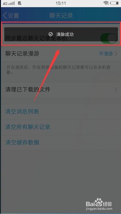 QQ怎么清空聊天记录