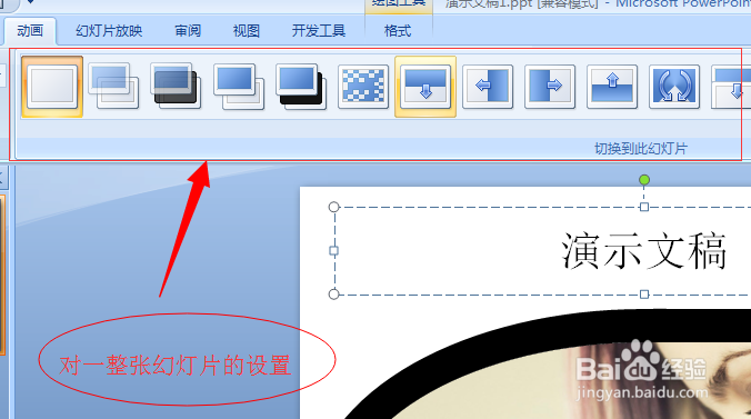 powerpiont2007如何设置动画效果？