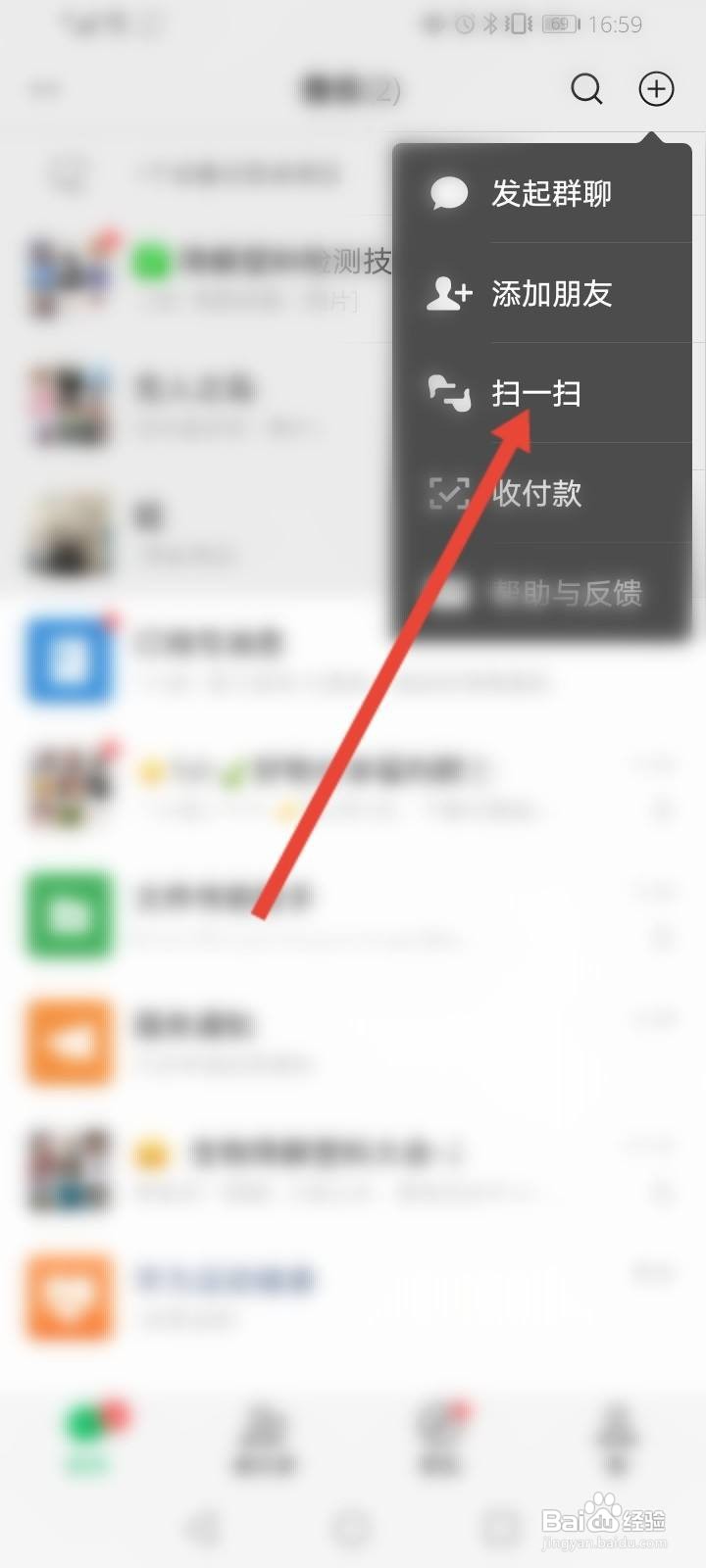怎么扫自己手机图片的二维码