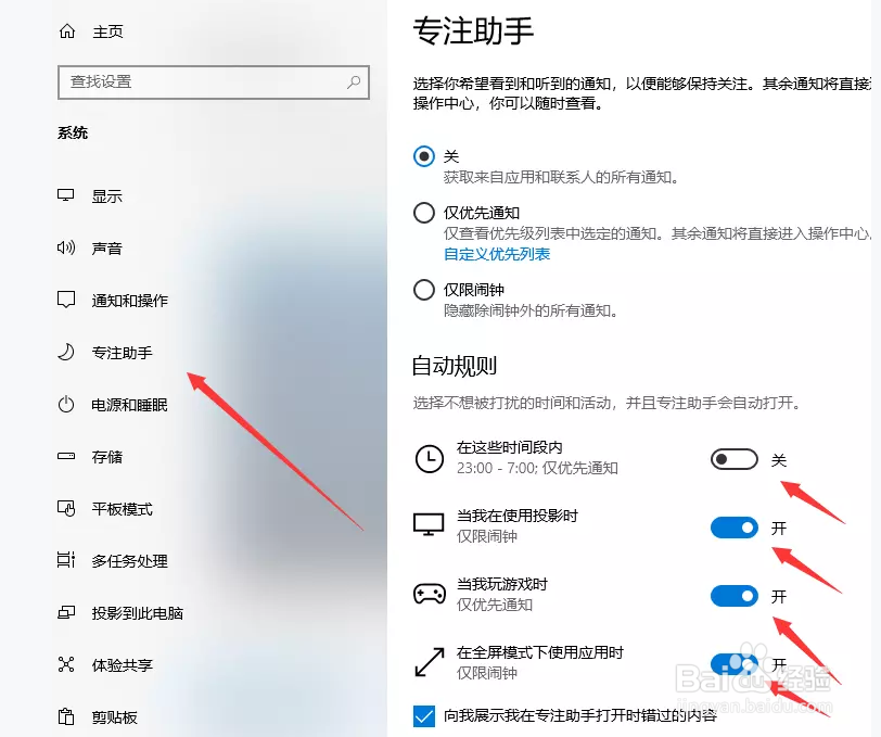 怎么关闭win10的专注助手