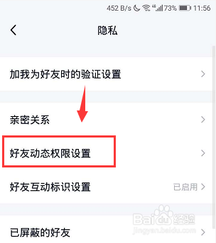 QQ空间怎么设置仅自己可见