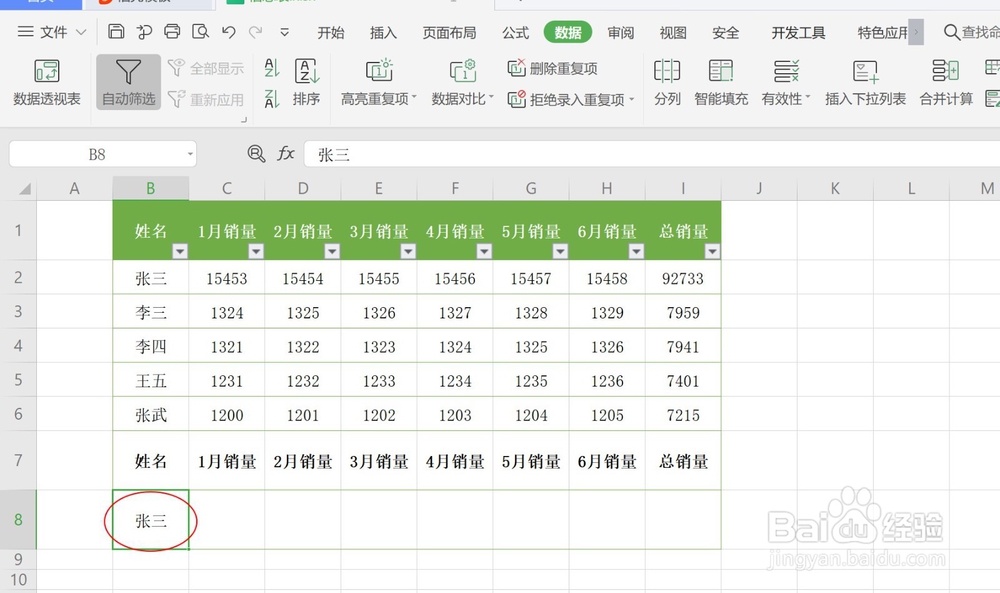 Excel表格里怎样添做图表数据分析