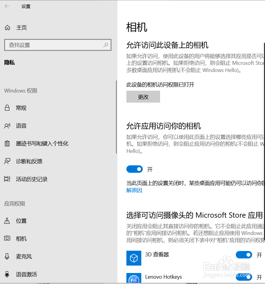 win10打开摄像头