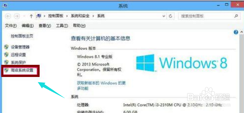 Win8系统怎么查看虚拟内存情况