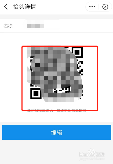 支付宝发票抬头的二维码在哪里
