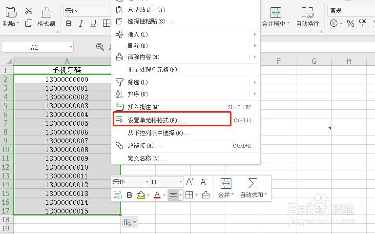 表格中如何分段显示手机号码？