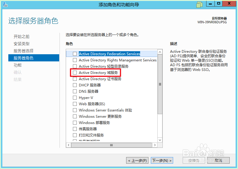 Windows Server 2012 如何部署域控服务器