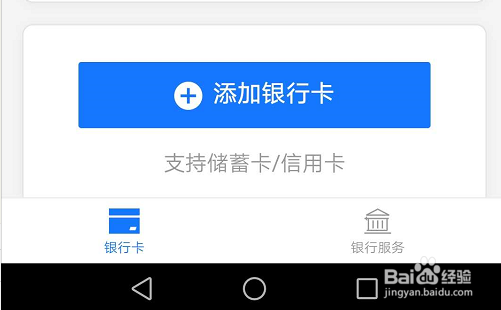 支付宝如何解绑银行卡教程