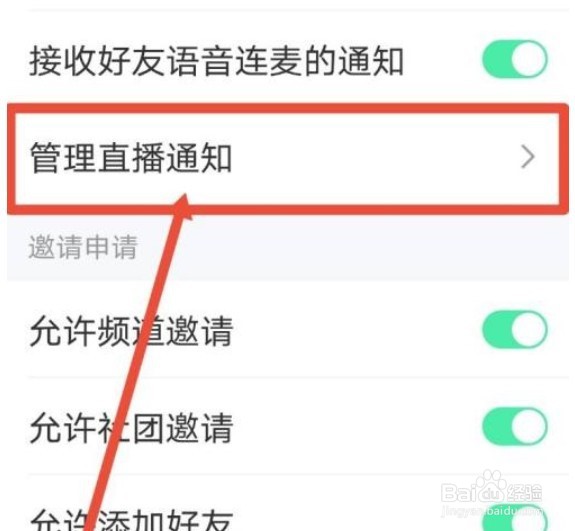 触漫直播通知怎么关