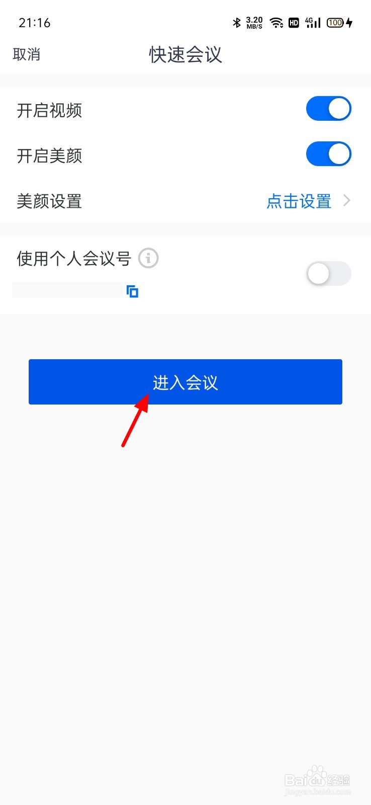 腾讯会议的共享屏幕怎么弄