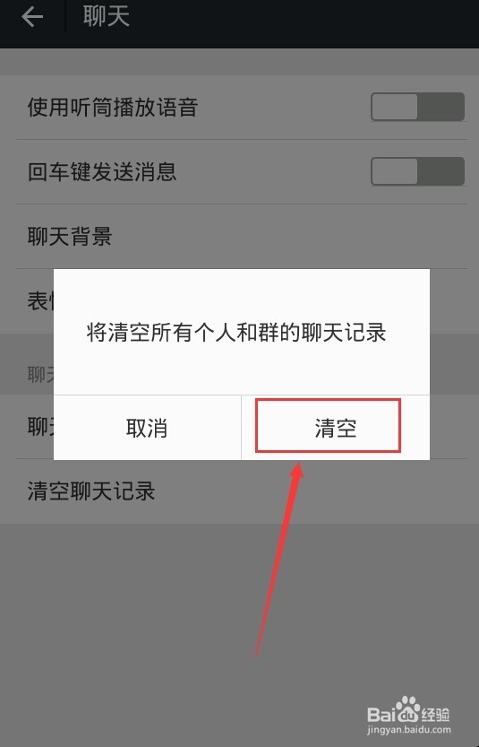 怎么删除微信里面的聊天记录
