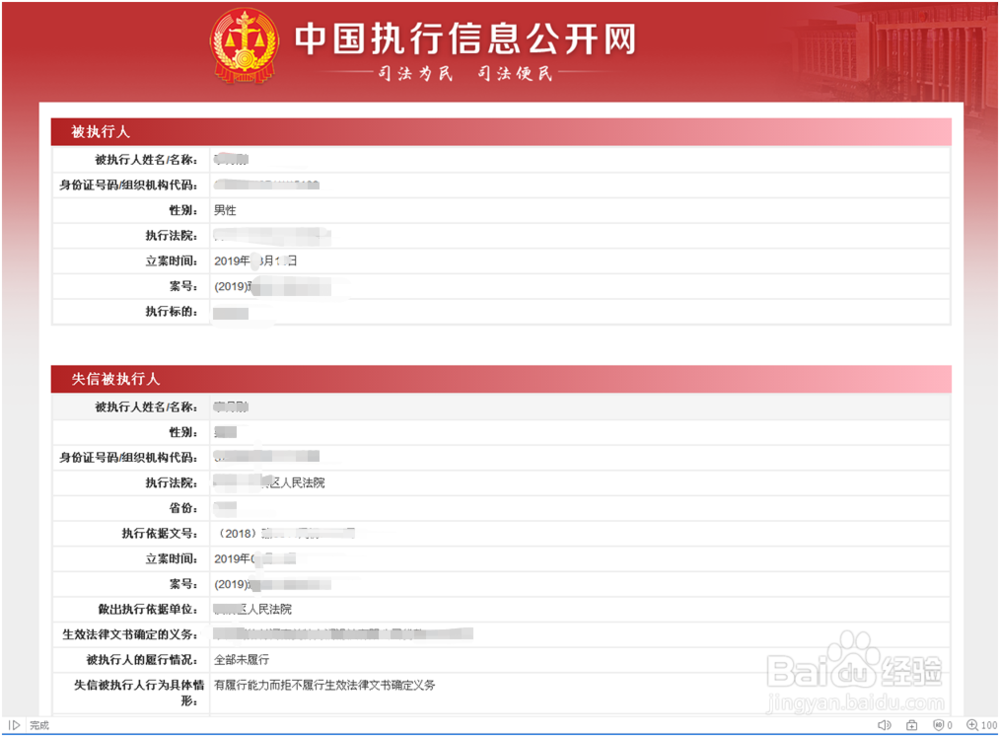 如何查询被执行人信息