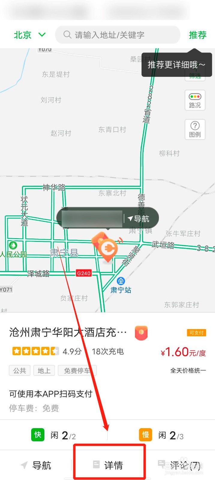充电桩app怎么分享充电站信息