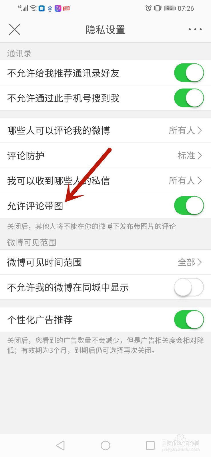 微博怎么关闭评论带图