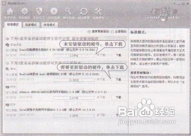 应用驱动精灵安装及更新驱动程序