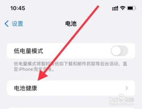 苹果手机开启优化电池充电如何操作