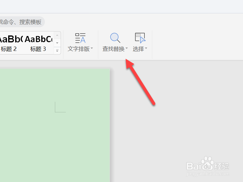 wps最后空白页怎么删除不掉
