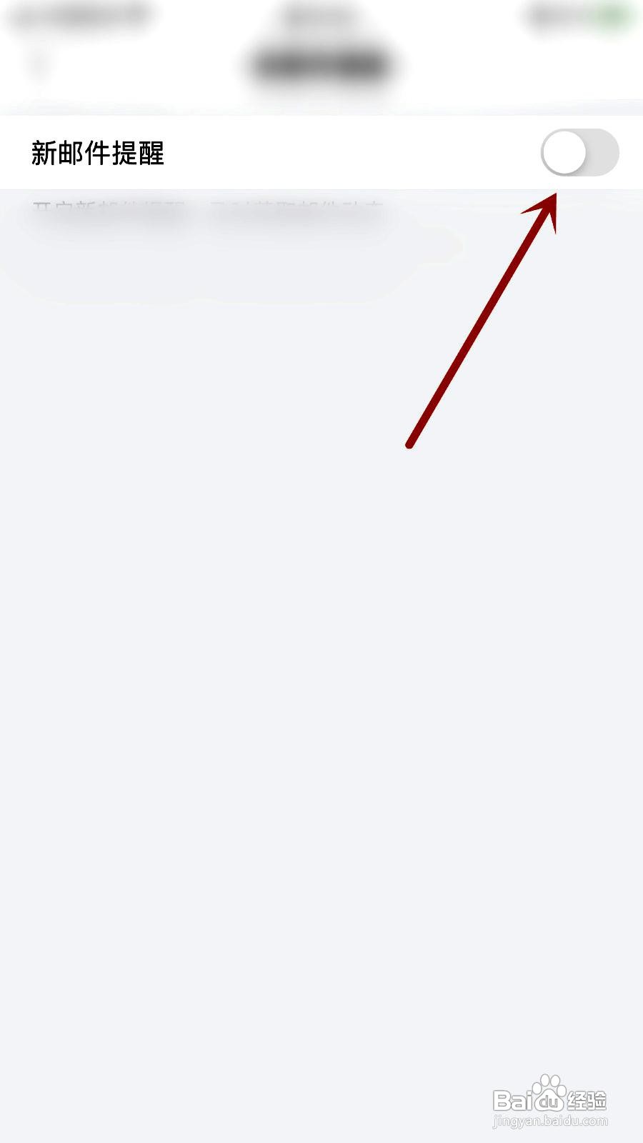 QQ邮箱app打开新邮件提醒的方法