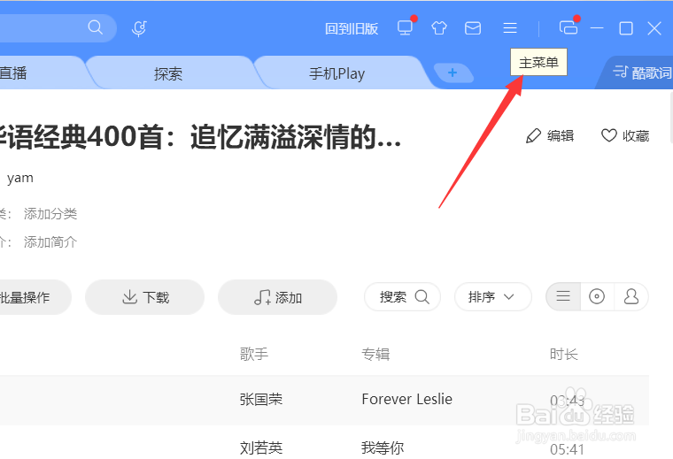 酷狗如何设置定时播放曲目