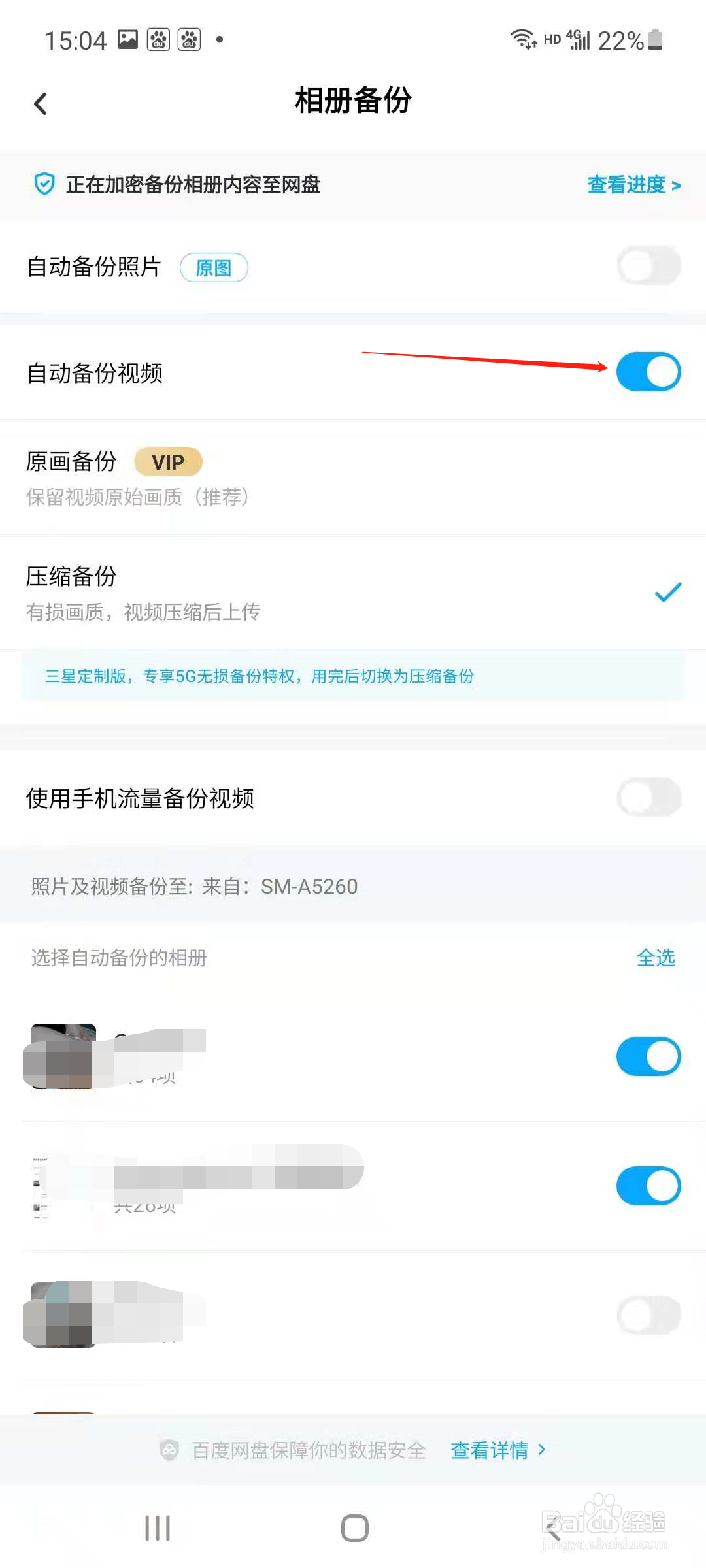 百度网盘怎样设置自动备份视频