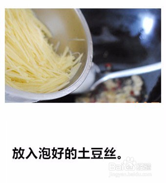酸辣土豆丝的简单做法