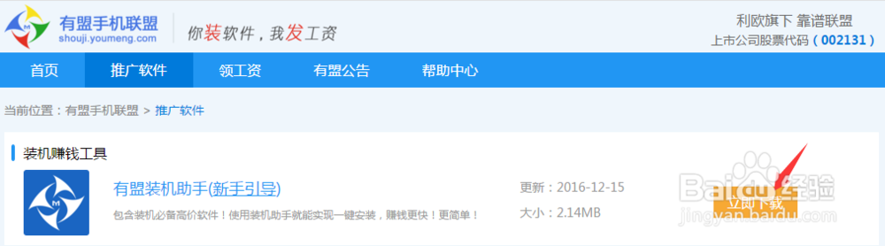 如何使用有盟装机助手赚钱？