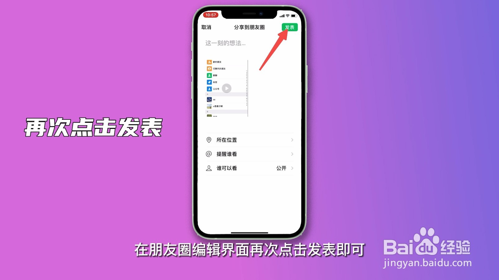 朋友圈怎么发长视频？