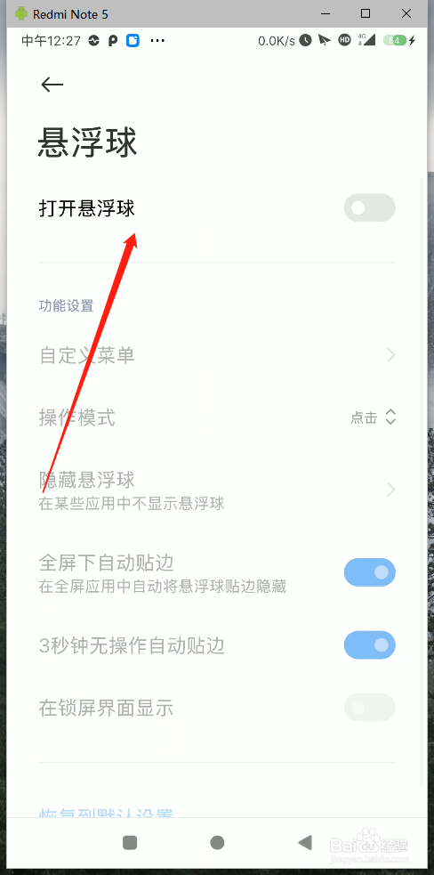 如何打开小米手机悬浮球