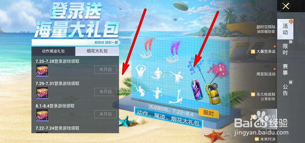 和平精英登录领大礼包在哪