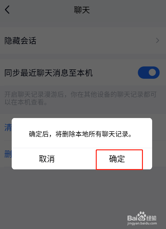 TIM app怎样一键清空聊天记录