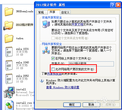 共享文件如何设置不被删除