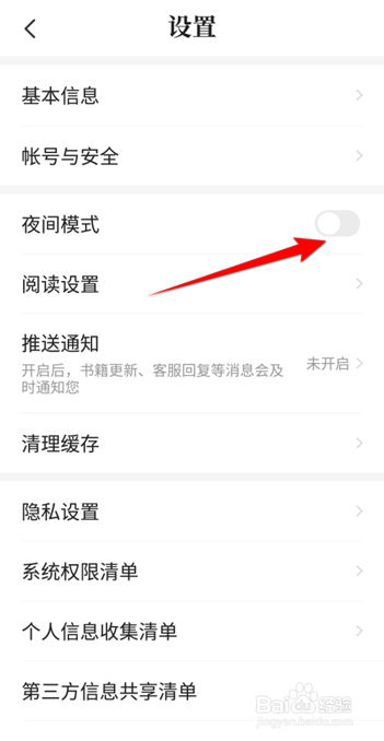 七猫免费小说如何开启夜间模式