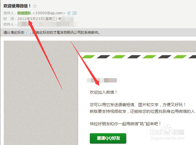 怎么查看自己微信账号申请注册时间