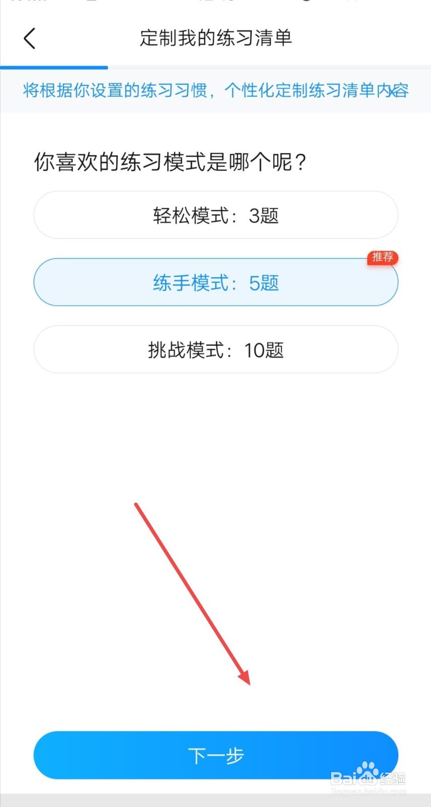 在作业帮中,如何免费定制我的练习清单