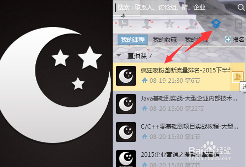 怎么用QQ在腾讯课堂报名听课