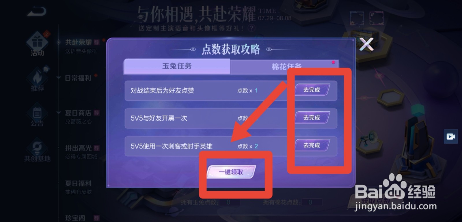 王者荣耀共赴荣耀活动攻略