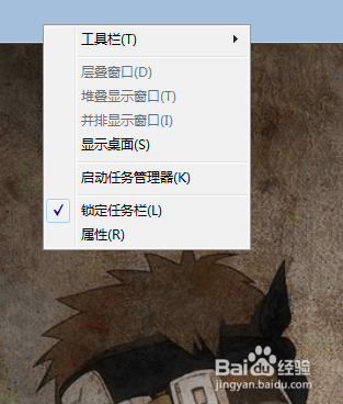 win7怎么修改任务栏的位置？