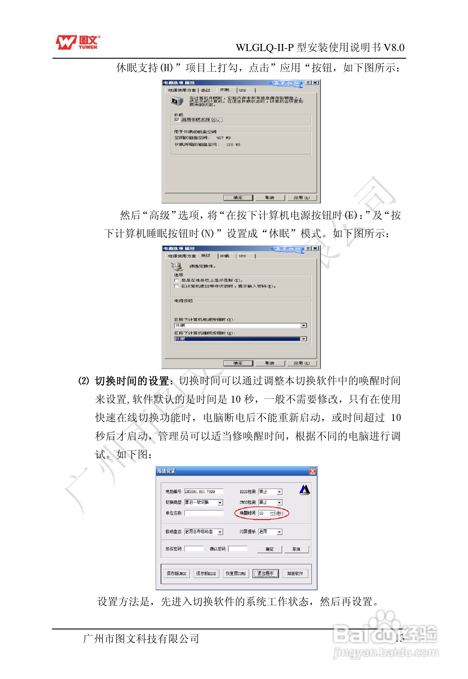 图文隔离卡WLGLQ-II-P型说明书