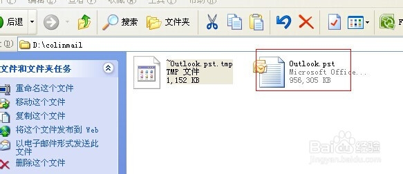 关于outlook设置和使用教材：[2]数据文件转移