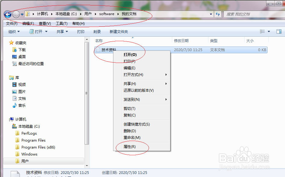 Windows 7如何设置隐藏个人文件